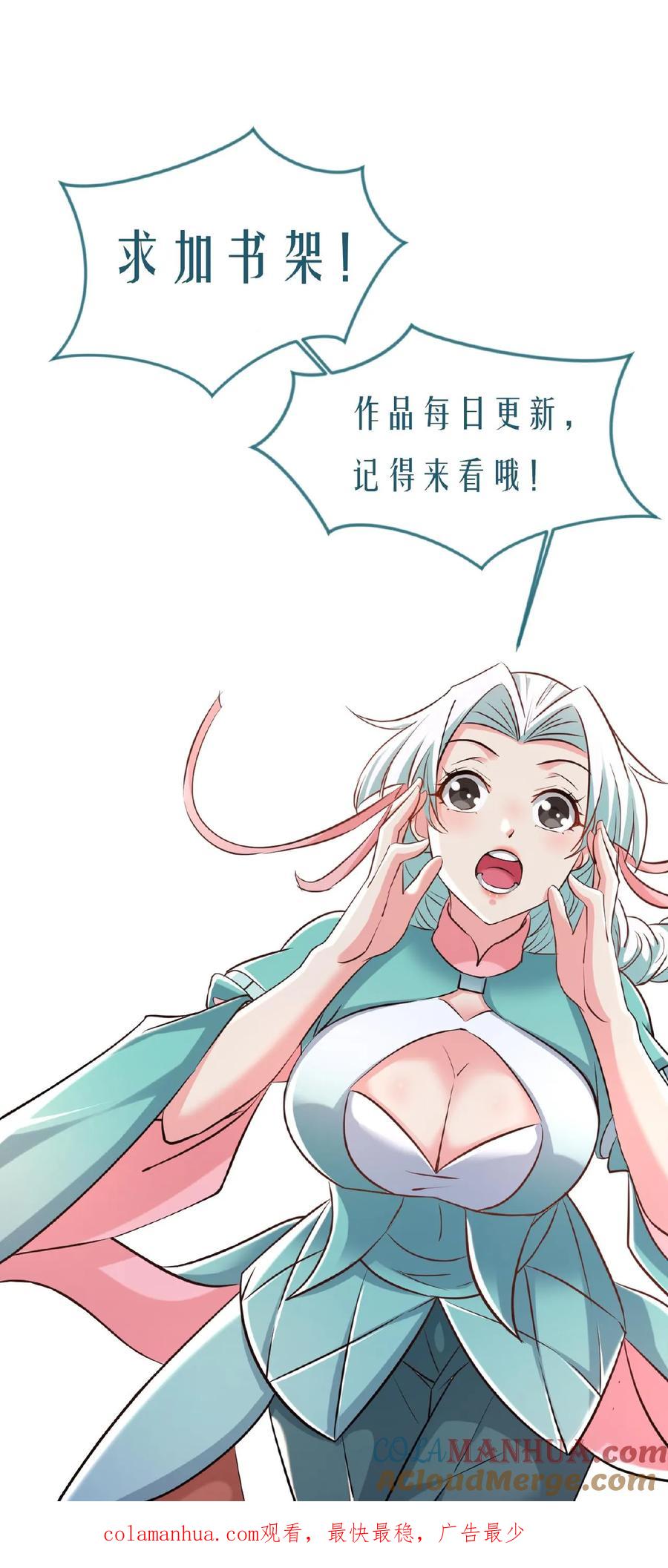 《玄幻，我能无限顿悟》第71话 圣主的认可 第33页