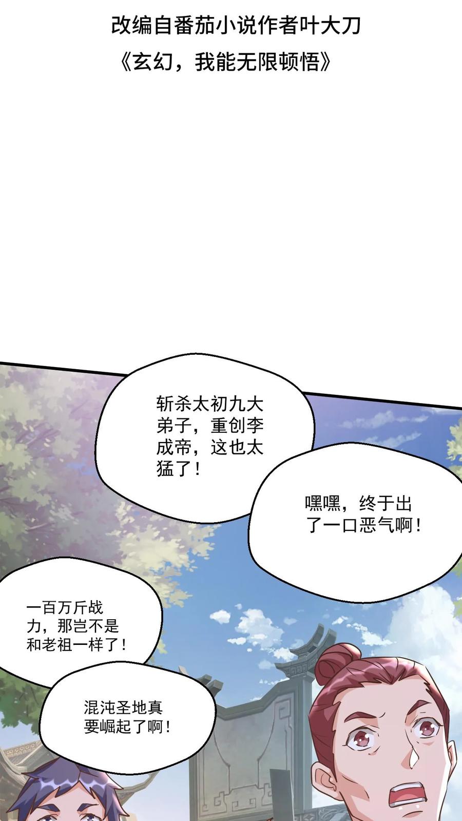 《玄幻，我能无限顿悟》第71话 圣主的认可 第2页