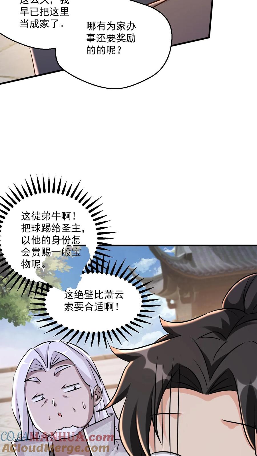 《玄幻，我能无限顿悟》第71话 圣主的认可 第9页
