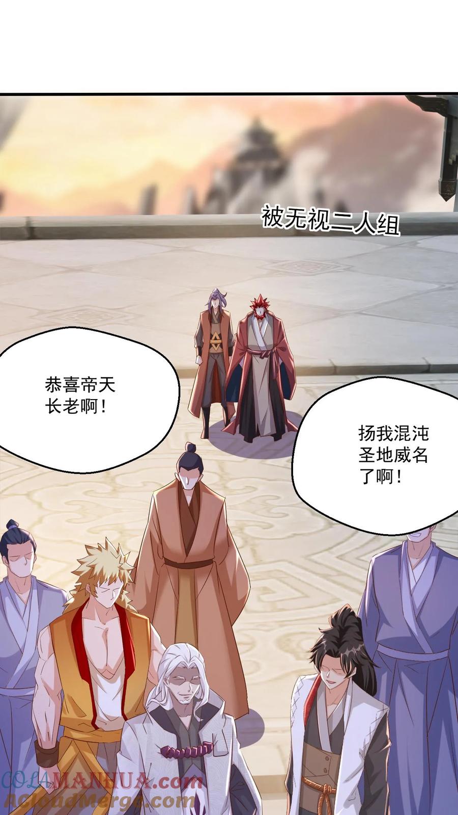 《玄幻，我能无限顿悟》第71话 圣主的认可 第5页