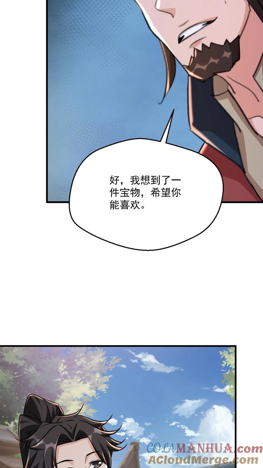 《玄幻，我能无限顿悟》第71话 圣主的认可 第11页