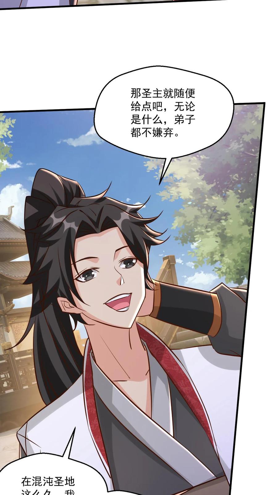 《玄幻，我能无限顿悟》第71话 圣主的认可 第8页