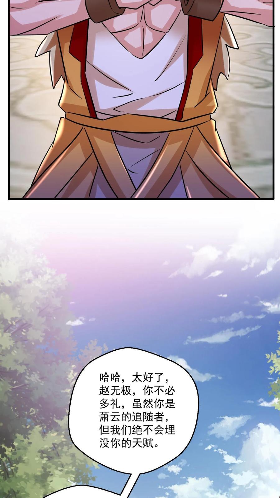 《玄幻，我能无限顿悟》第71话 圣主的认可 第28页