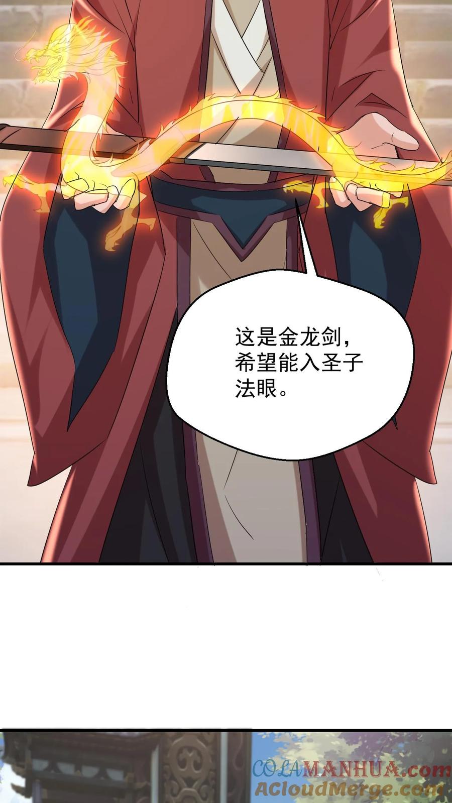 《玄幻，我能无限顿悟》第71话 圣主的认可 第13页