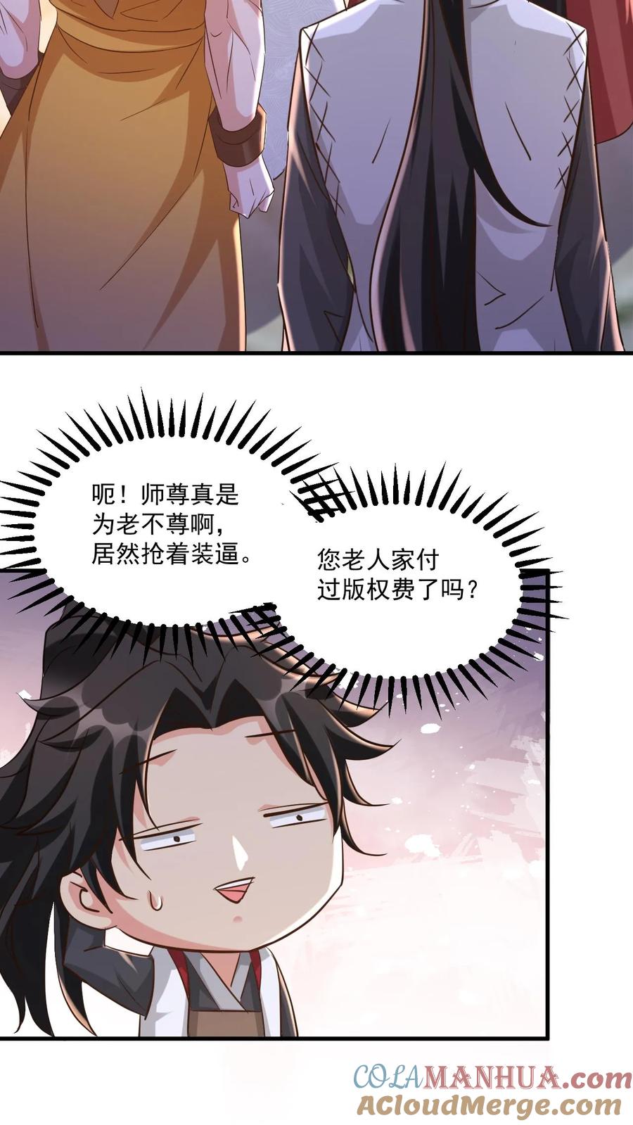 《玄幻，我能无限顿悟》第71话 圣主的认可 第23页