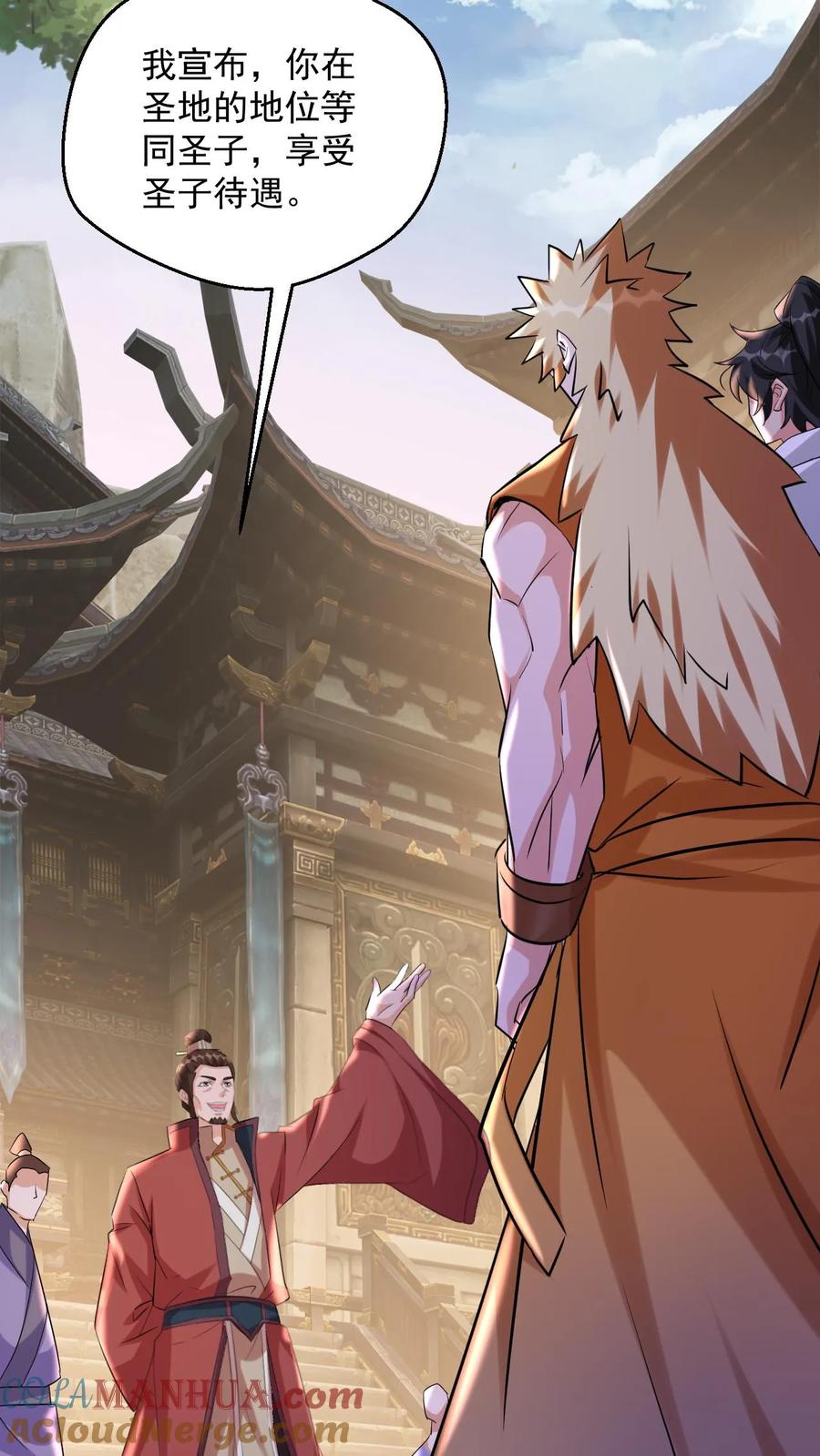 《玄幻，我能无限顿悟》第71话 圣主的认可 第29页