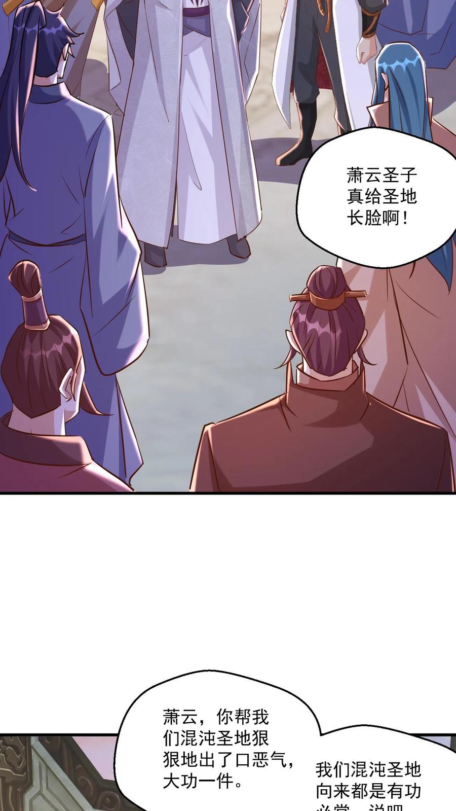 《玄幻，我能无限顿悟》第71话 圣主的认可 第6页