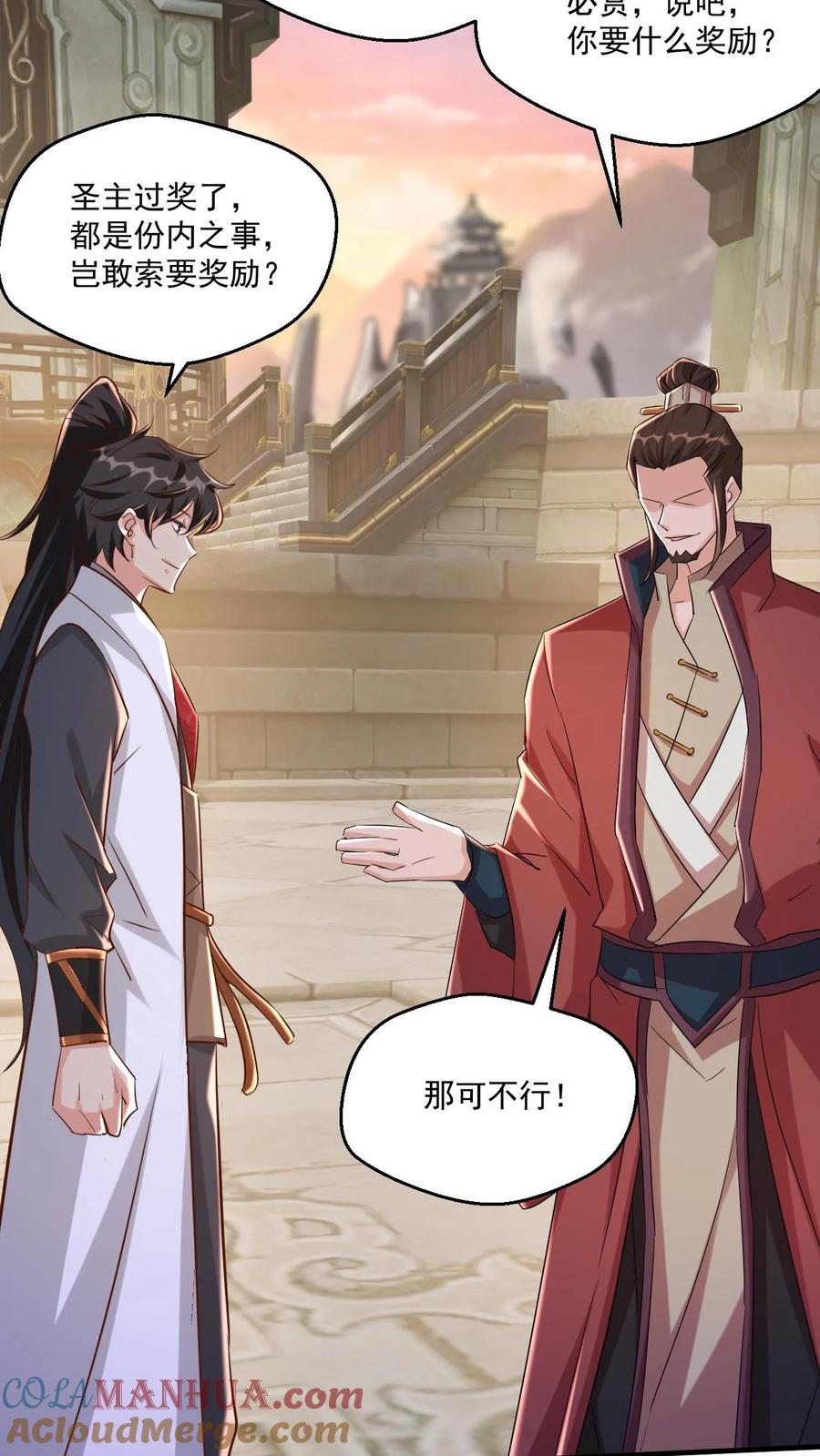 《玄幻，我能无限顿悟》第71话 圣主的认可 第7页