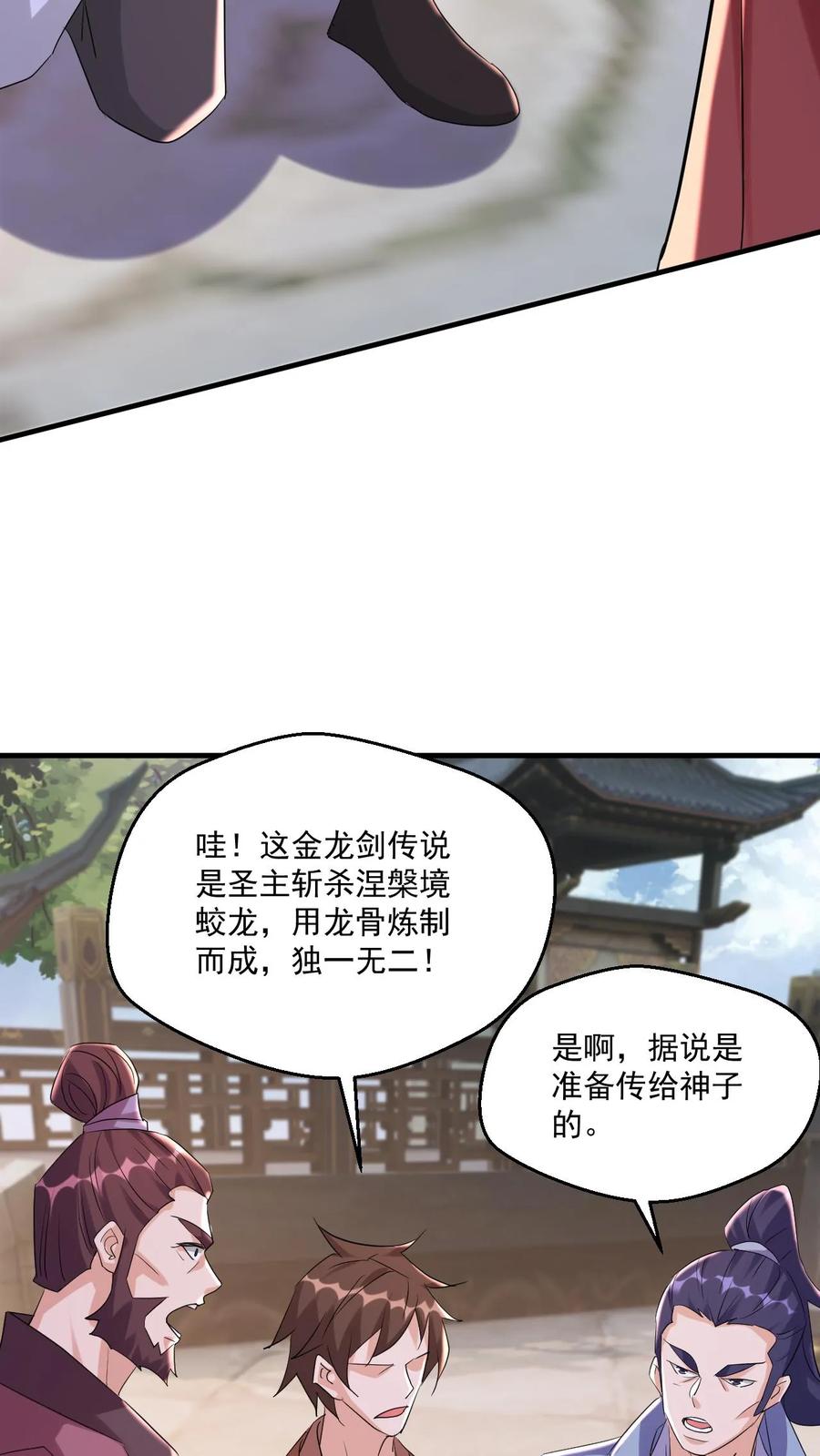 《玄幻，我能无限顿悟》第71话 圣主的认可 第16页