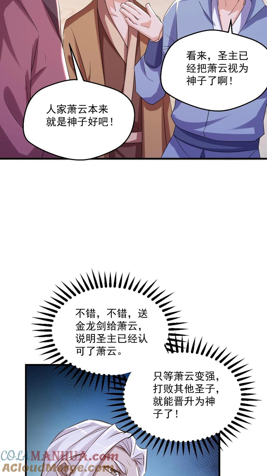 《玄幻，我能无限顿悟》第71话 圣主的认可 第17页