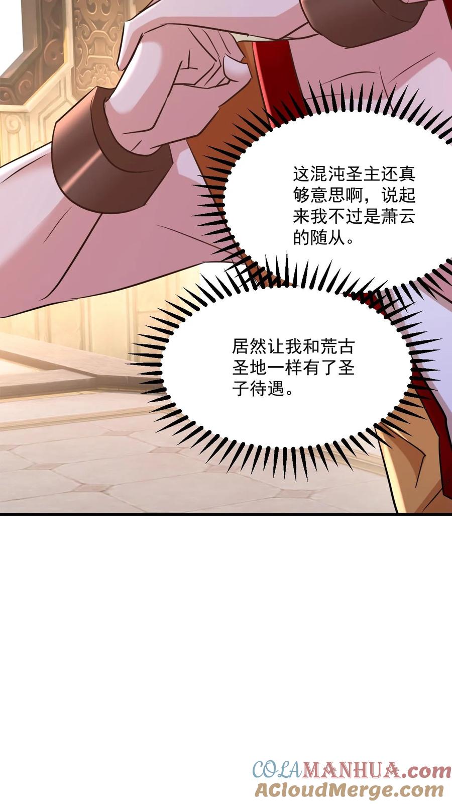 《玄幻，我能无限顿悟》第72话 重瞳神子 第3页