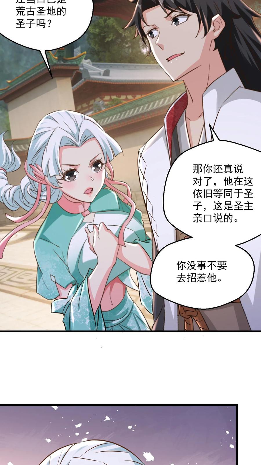 《玄幻，我能无限顿悟》第72话 重瞳神子 第22页