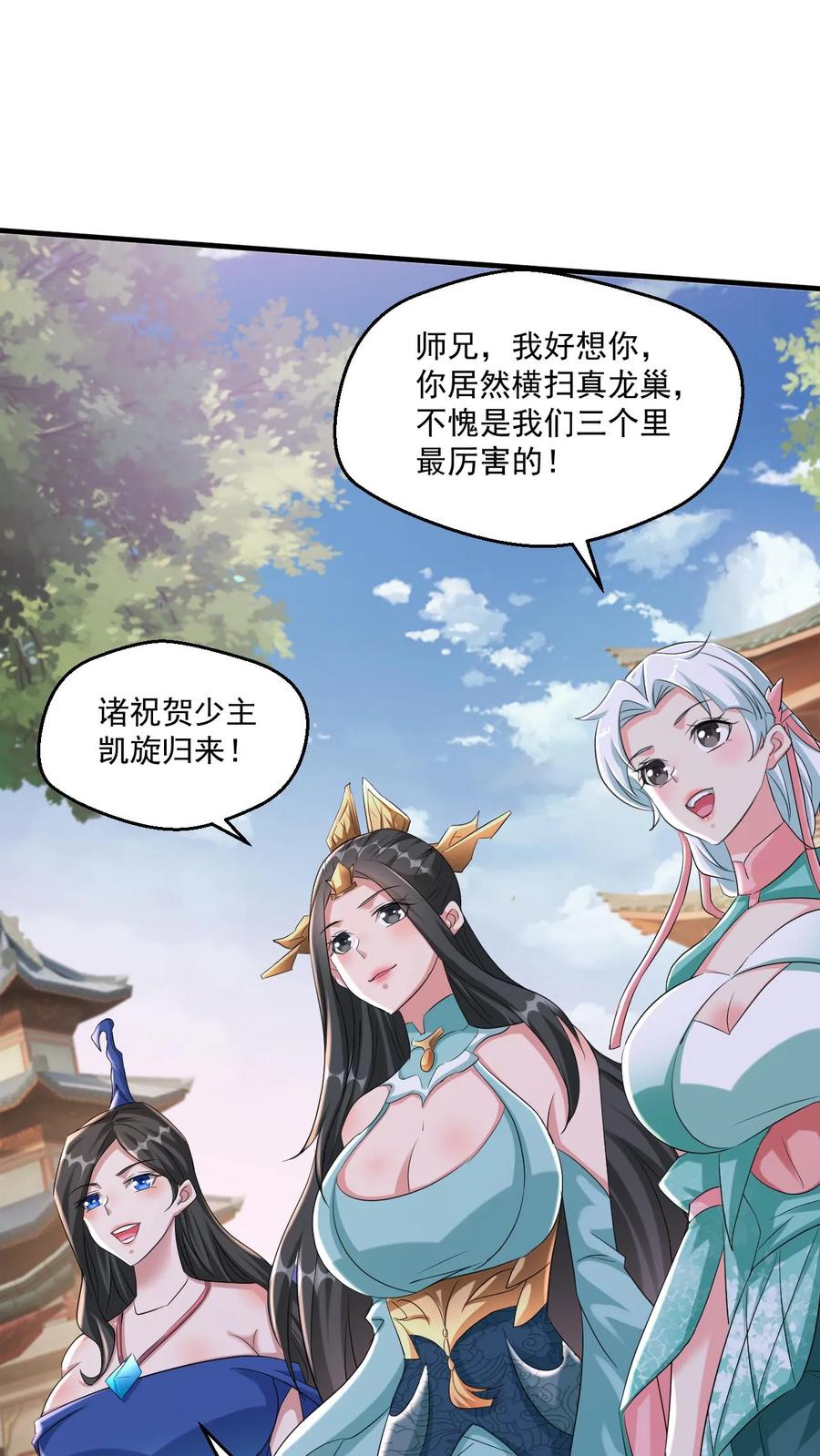 《玄幻，我能无限顿悟》第72话 重瞳神子 第16页