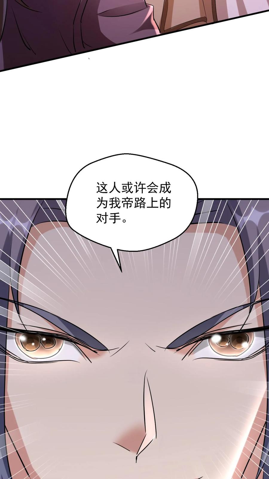 《玄幻，我能无限顿悟》第72话 重瞳神子 第10页