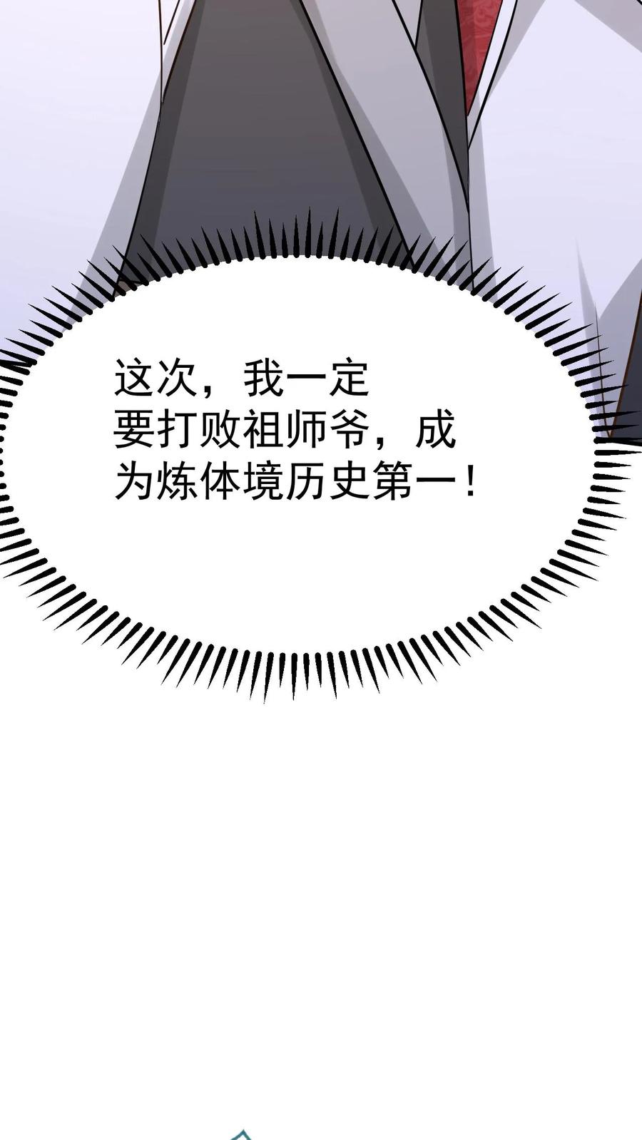 《玄幻，我能无限顿悟》第72话 重瞳神子 第30页