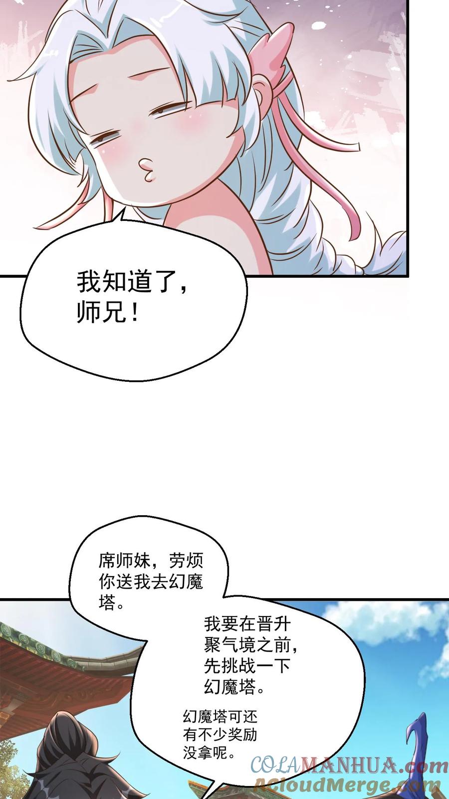 《玄幻，我能无限顿悟》第72话 重瞳神子 第23页