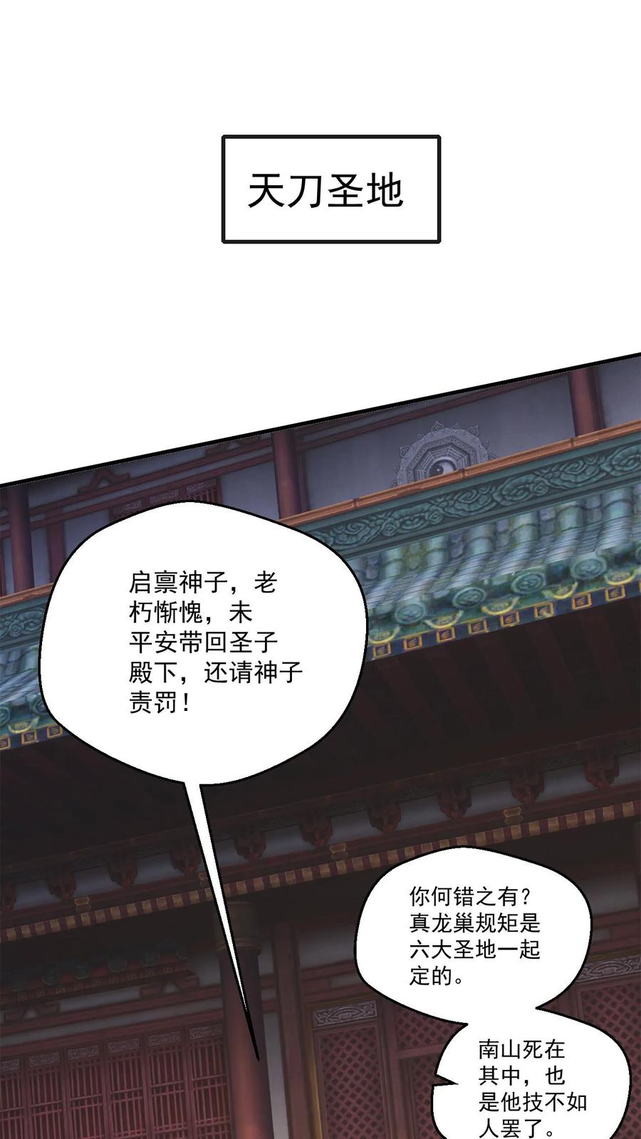 《玄幻，我能无限顿悟》第72话 重瞳神子 第6页