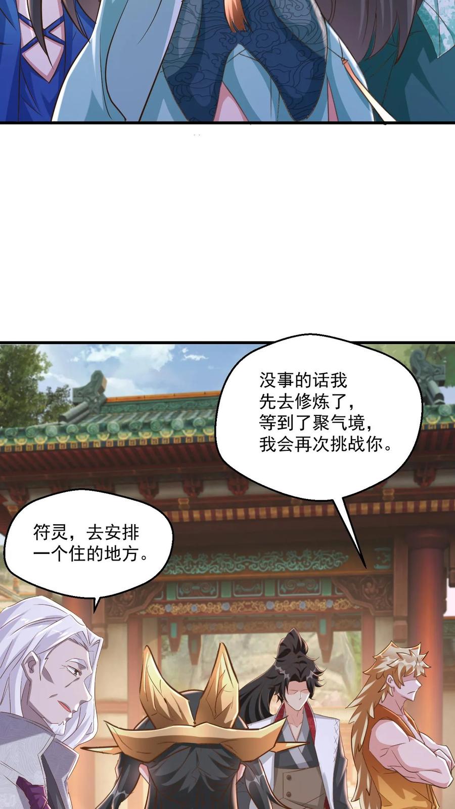 《玄幻，我能无限顿悟》第72话 重瞳神子 第20页