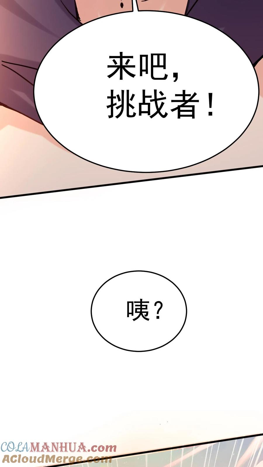 《玄幻，我能无限顿悟》第73话 决战混沌老祖 第29页