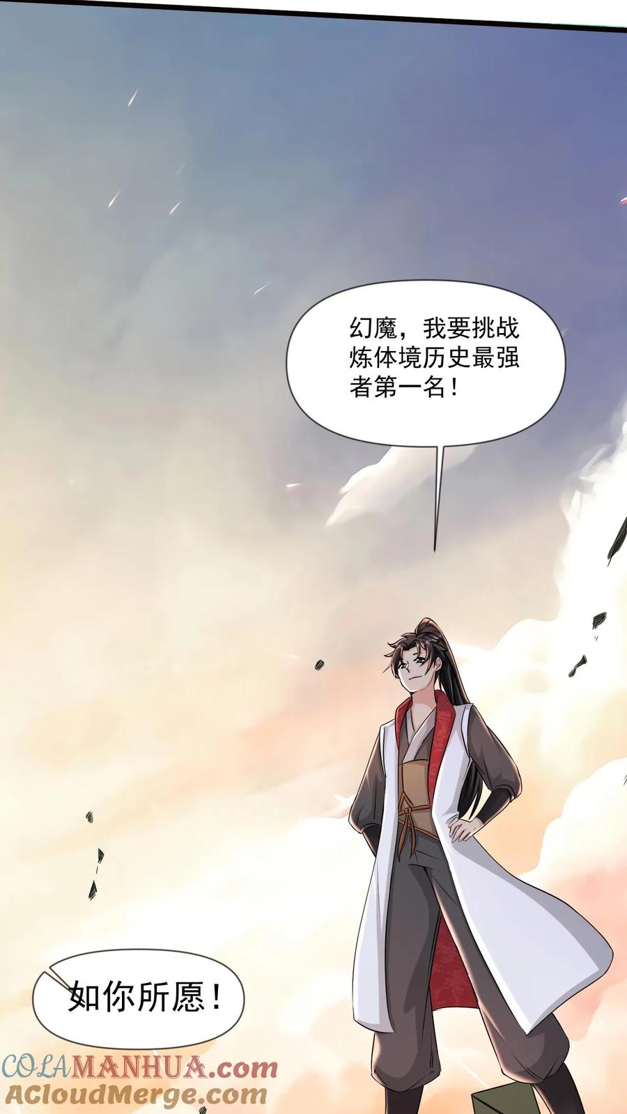 《玄幻，我能无限顿悟》第73话 决战混沌老祖 第9页