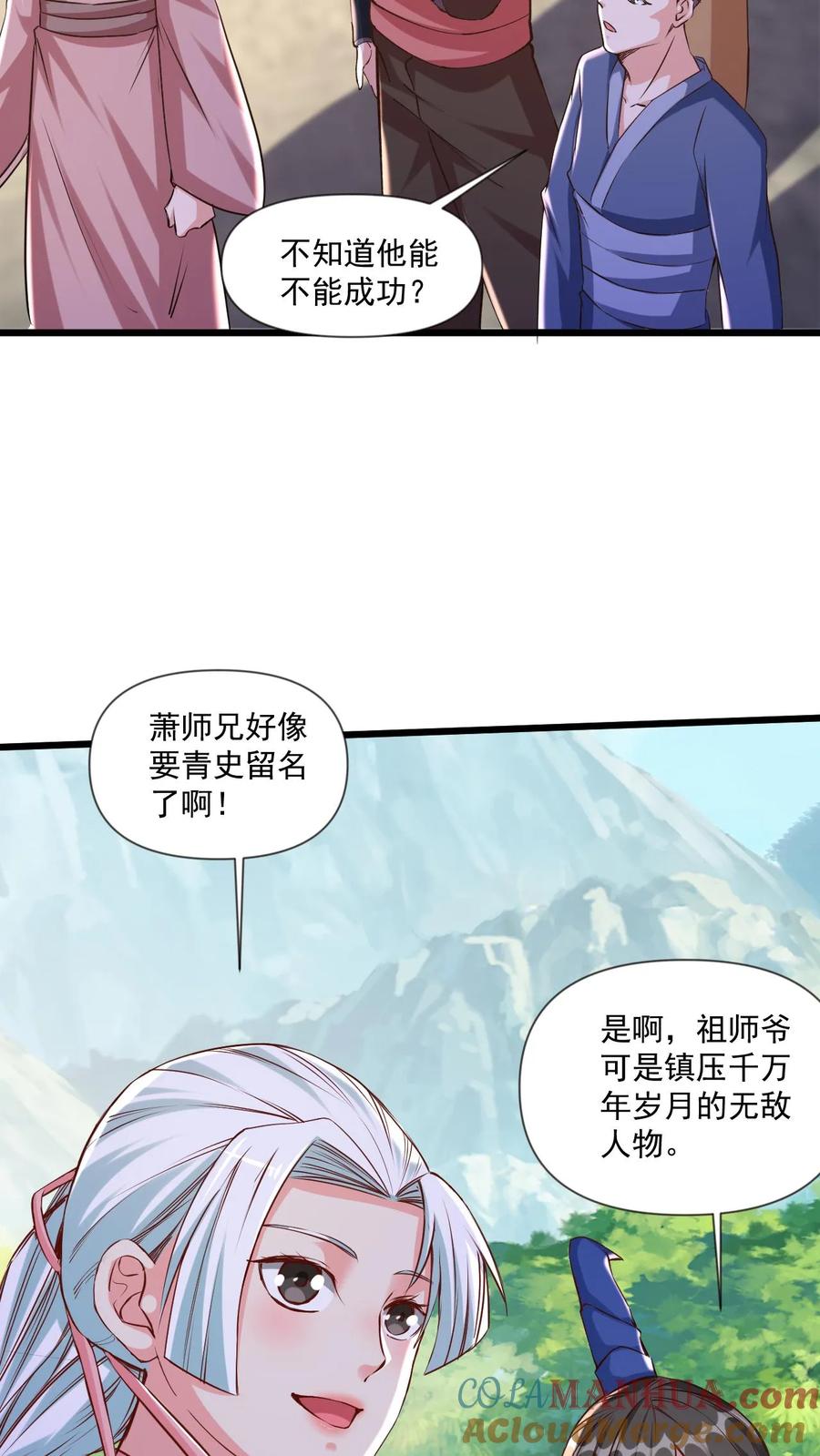 《玄幻，我能无限顿悟》第73话 决战混沌老祖 第7页