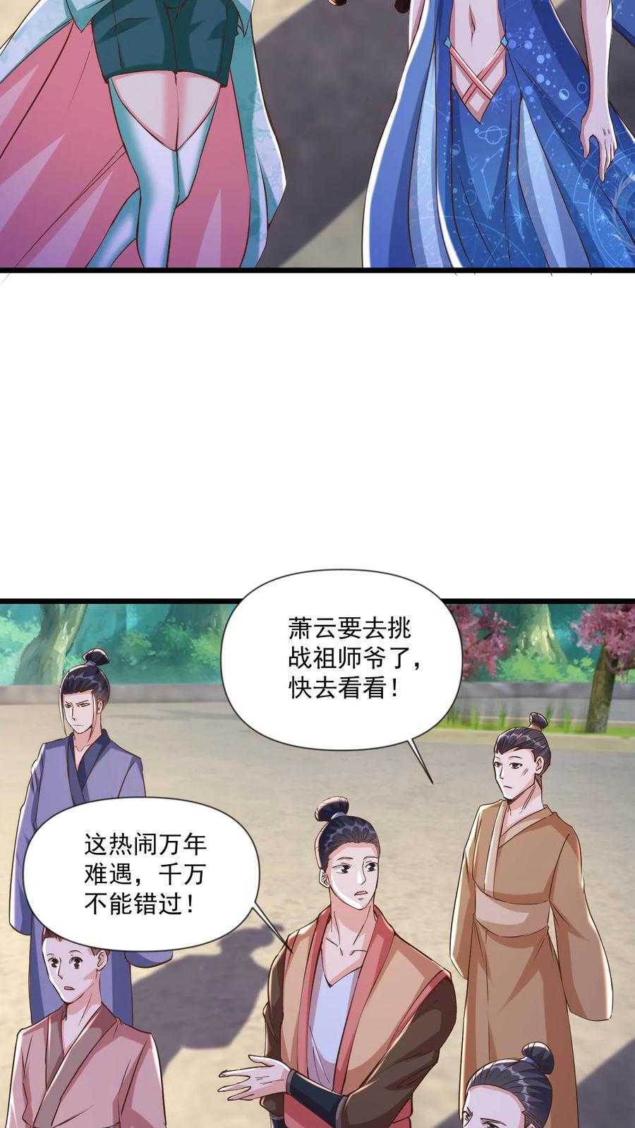 《玄幻，我能无限顿悟》第73话 决战混沌老祖 第6页