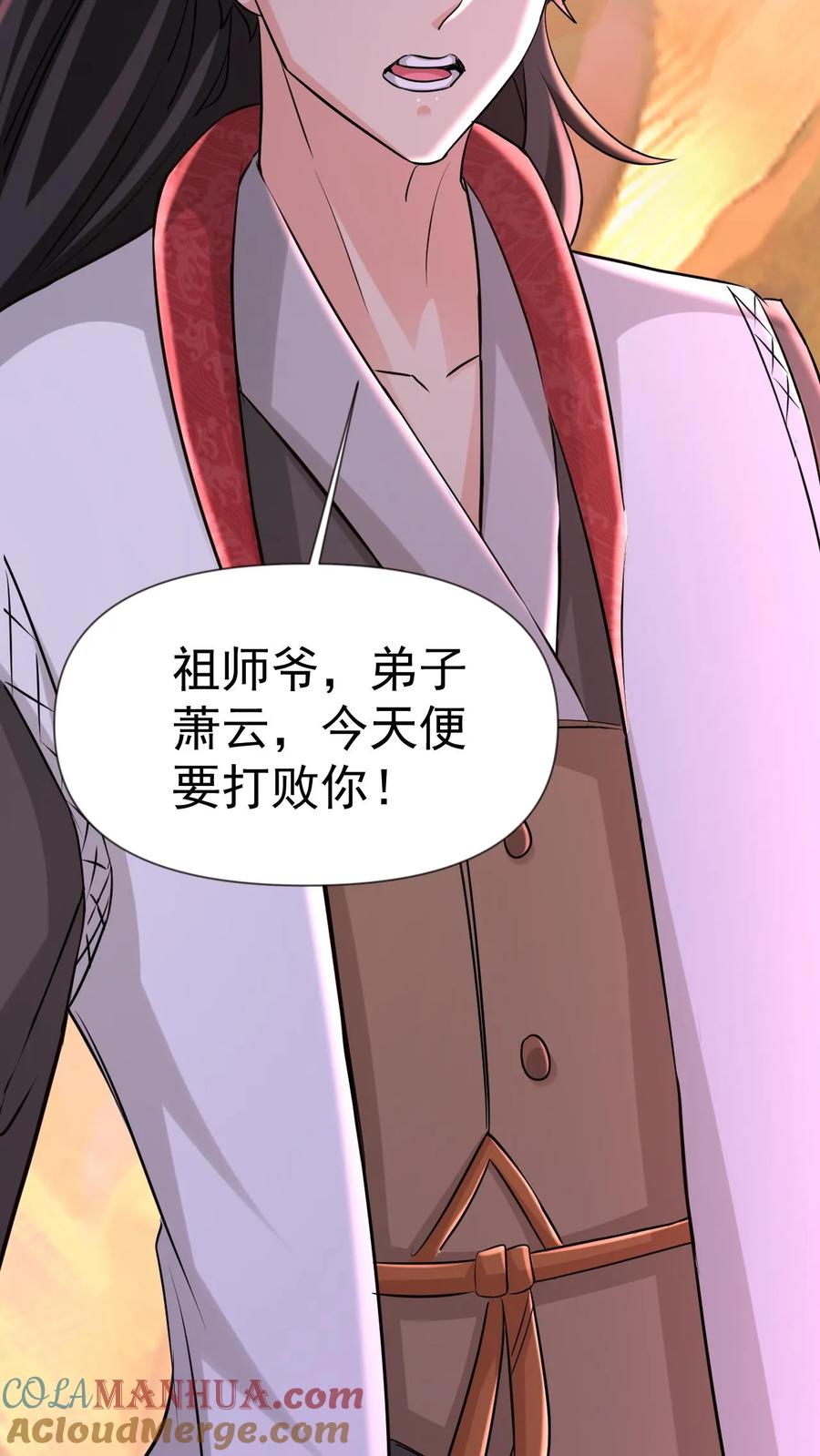《玄幻，我能无限顿悟》第73话 决战混沌老祖 第15页