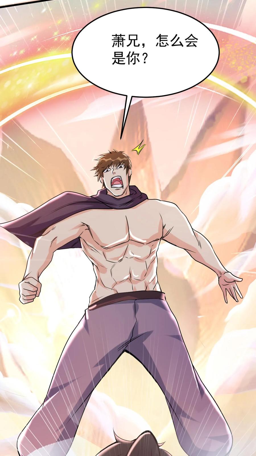 《玄幻，我能无限顿悟》第73话 决战混沌老祖 第30页