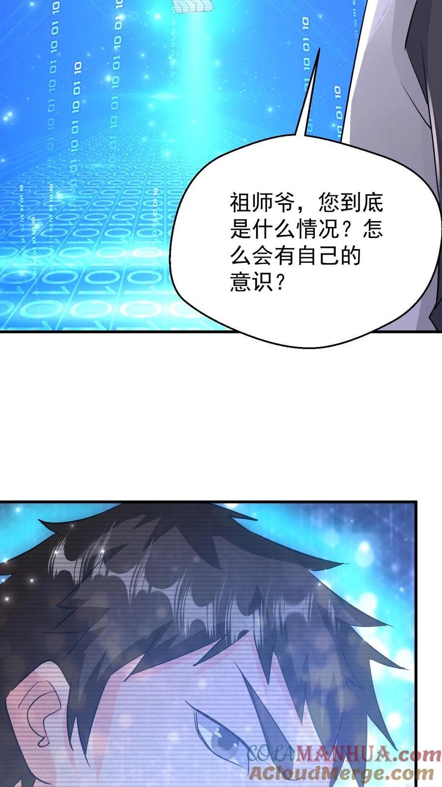 《玄幻，我能无限顿悟》第74话 强大的混沌老祖 第5页