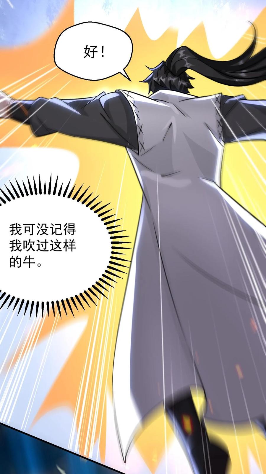 《玄幻，我能无限顿悟》第74话 强大的混沌老祖 第10页