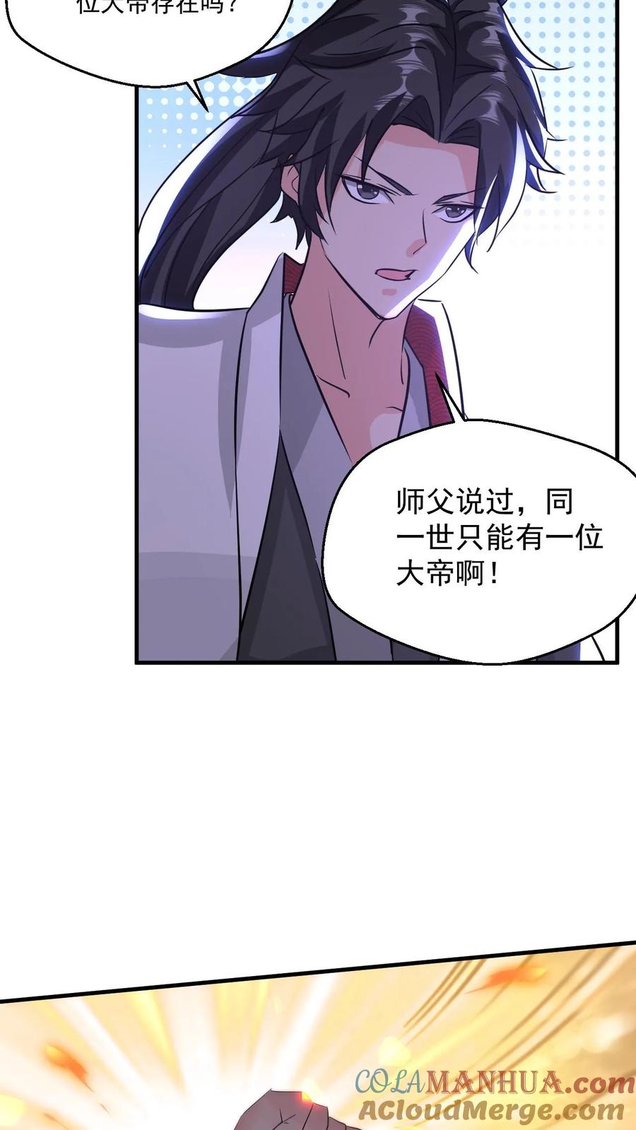 《玄幻，我能无限顿悟》第74话 强大的混沌老祖 第25页