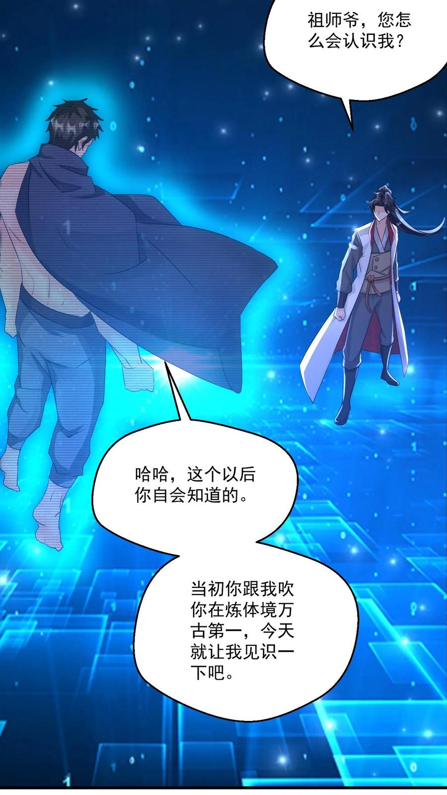 《玄幻，我能无限顿悟》第74话 强大的混沌老祖 第8页