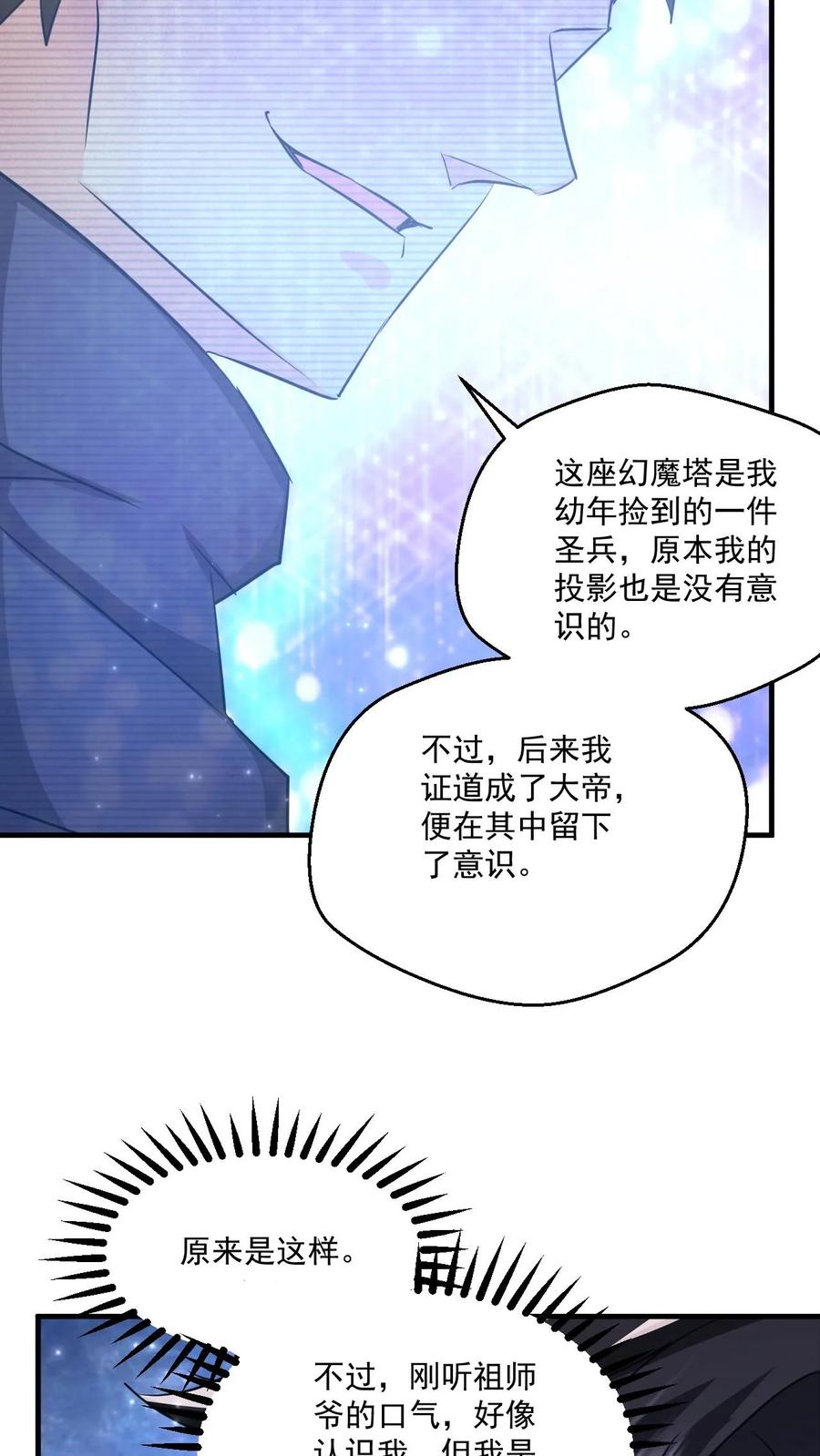 《玄幻，我能无限顿悟》第74话 强大的混沌老祖 第6页