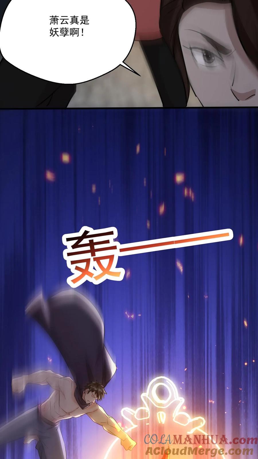 《玄幻，我能无限顿悟》第74话 强大的混沌老祖 第15页