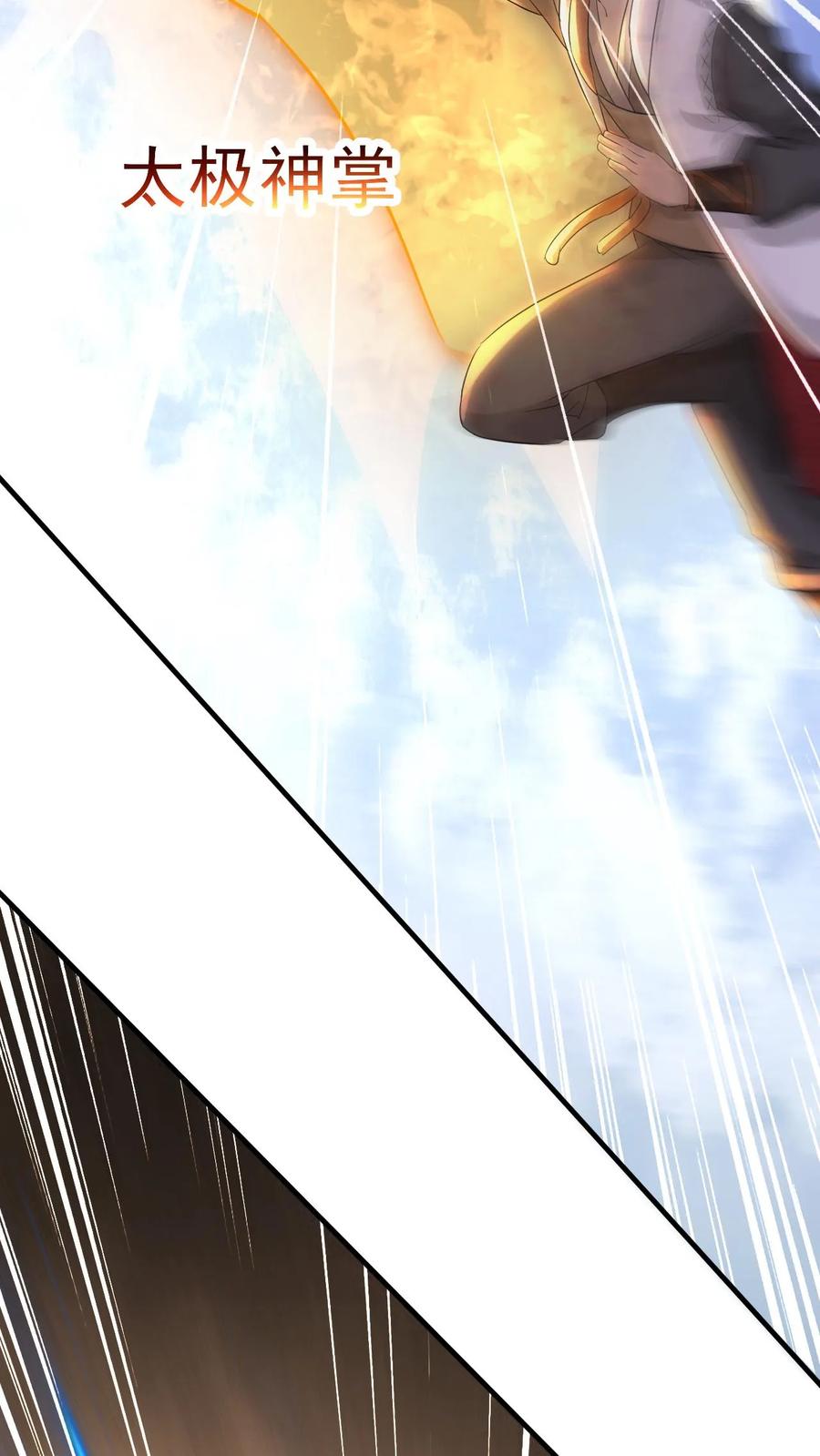 《玄幻，我能无限顿悟》第74话 强大的混沌老祖 第18页