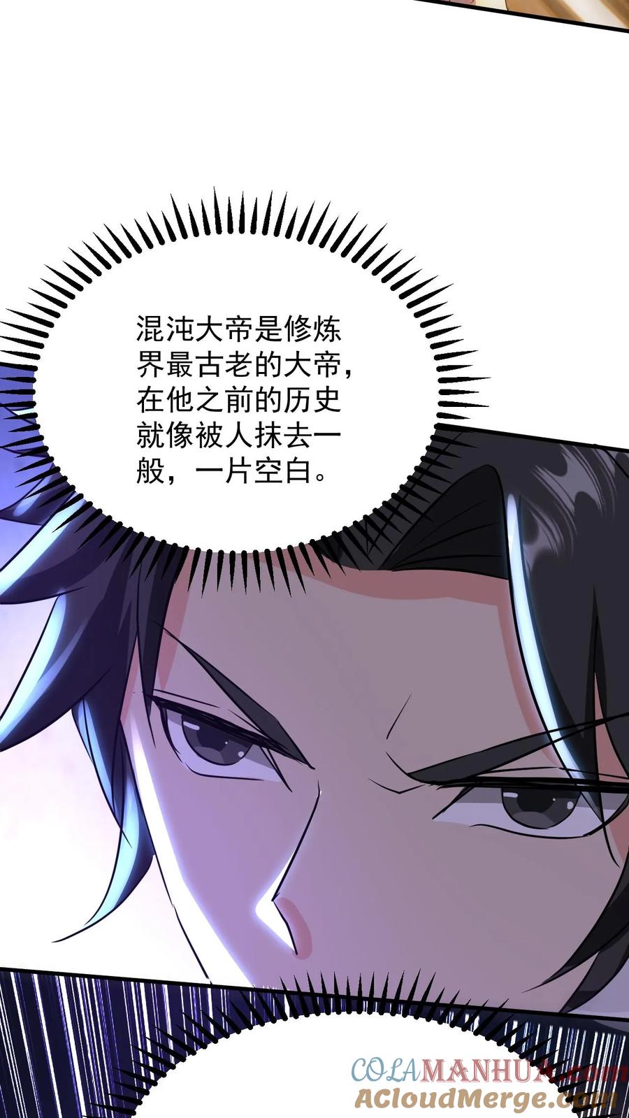 《玄幻，我能无限顿悟》第74话 强大的混沌老祖 第27页