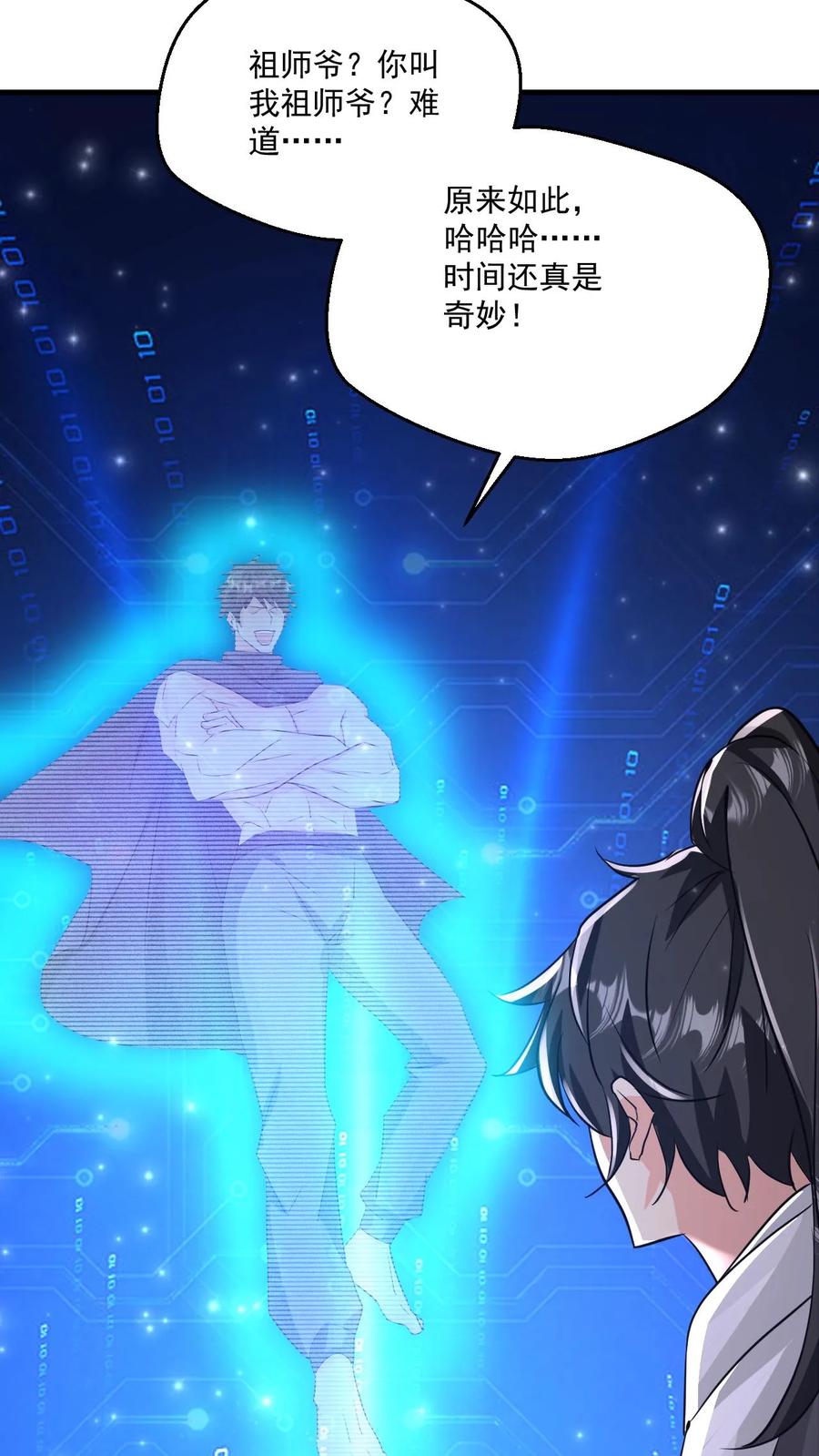 《玄幻，我能无限顿悟》第74话 强大的混沌老祖 第4页