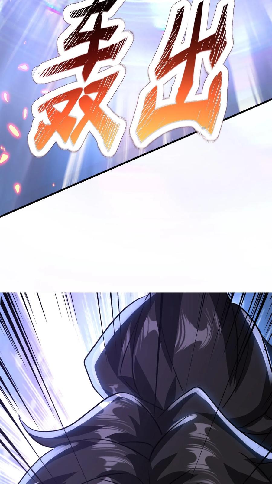 《玄幻，我能无限顿悟》第74话 强大的混沌老祖 第32页