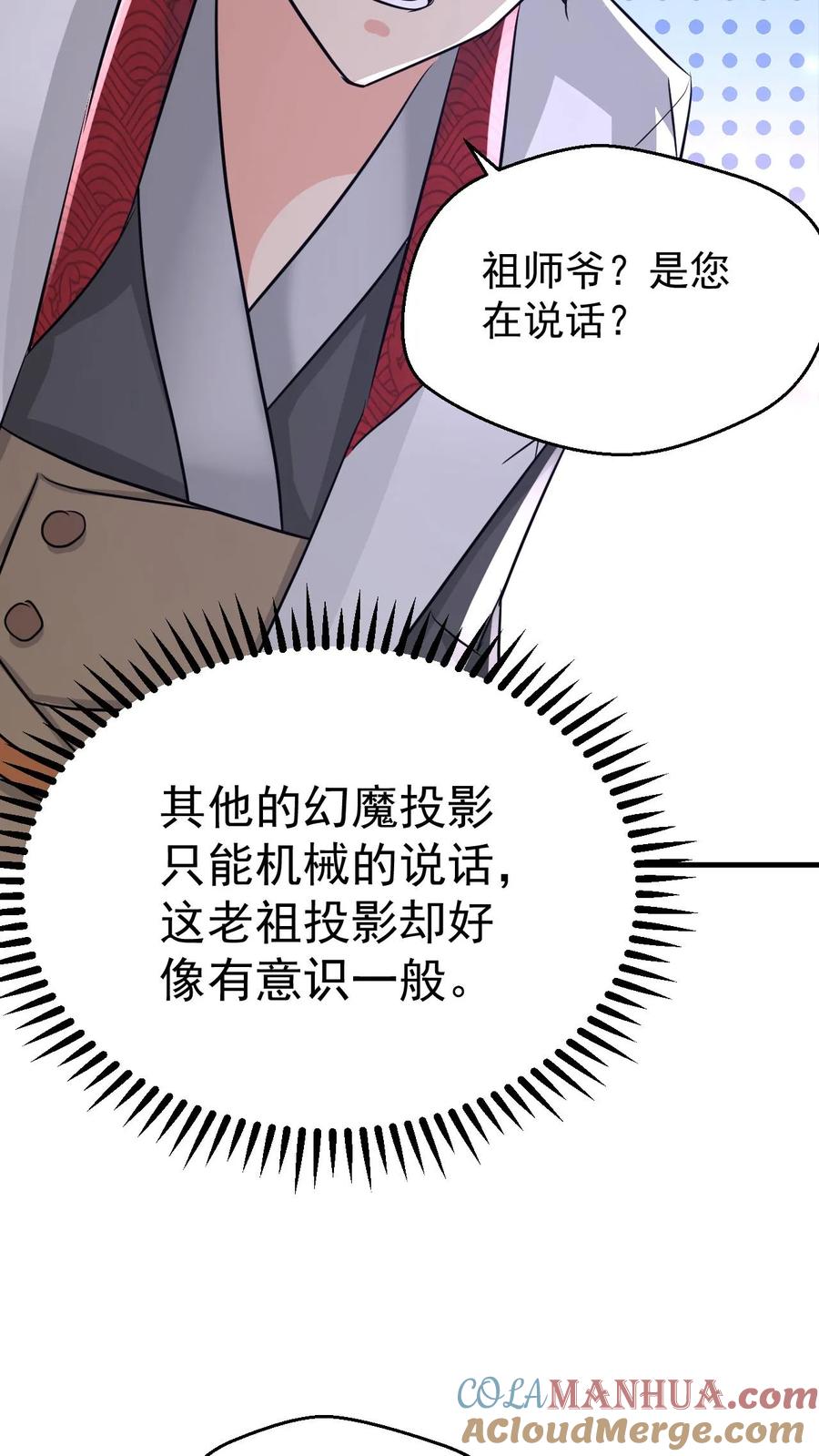 《玄幻，我能无限顿悟》第74话 强大的混沌老祖 第3页