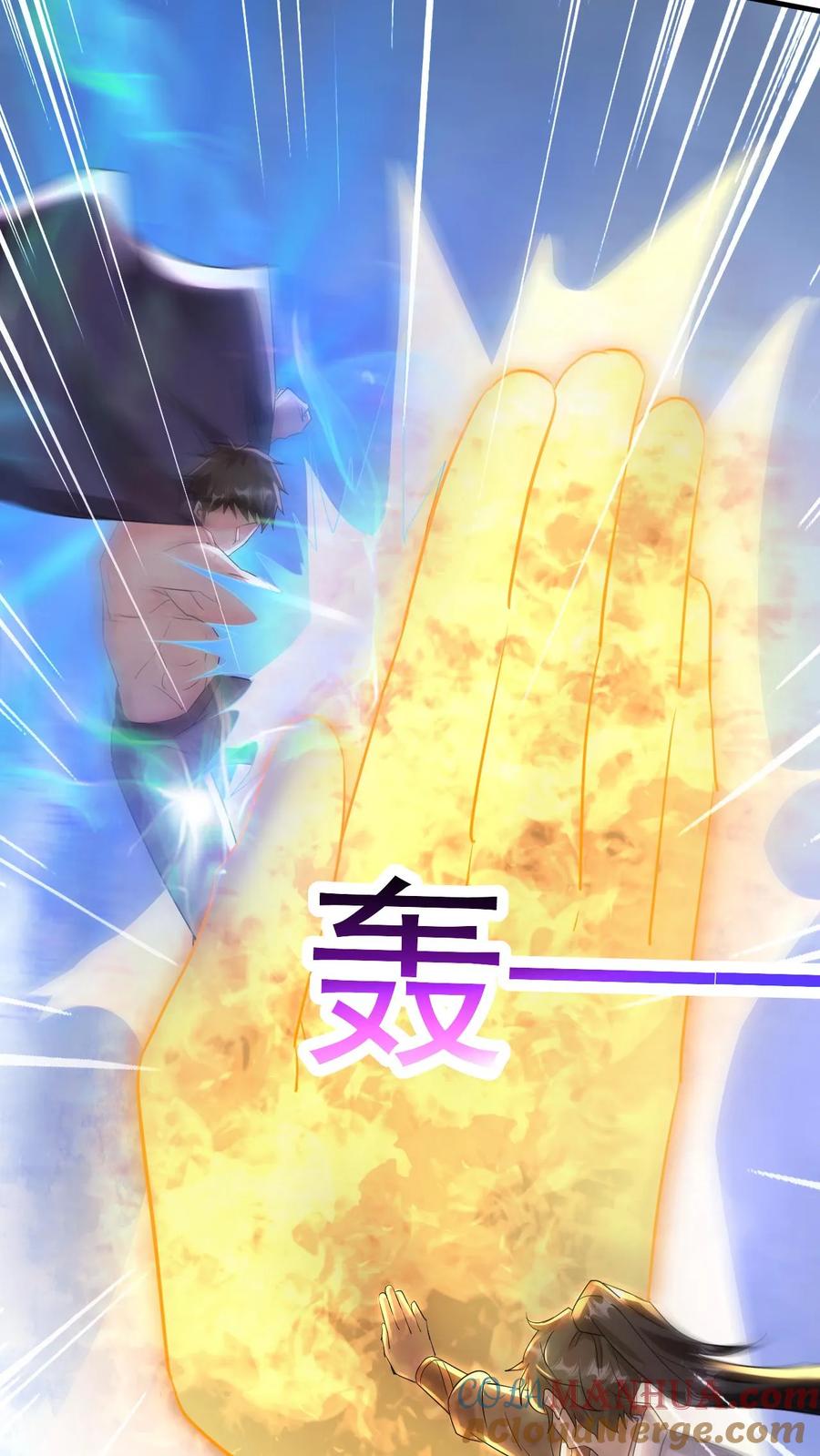 《玄幻，我能无限顿悟》第74话 强大的混沌老祖 第17页