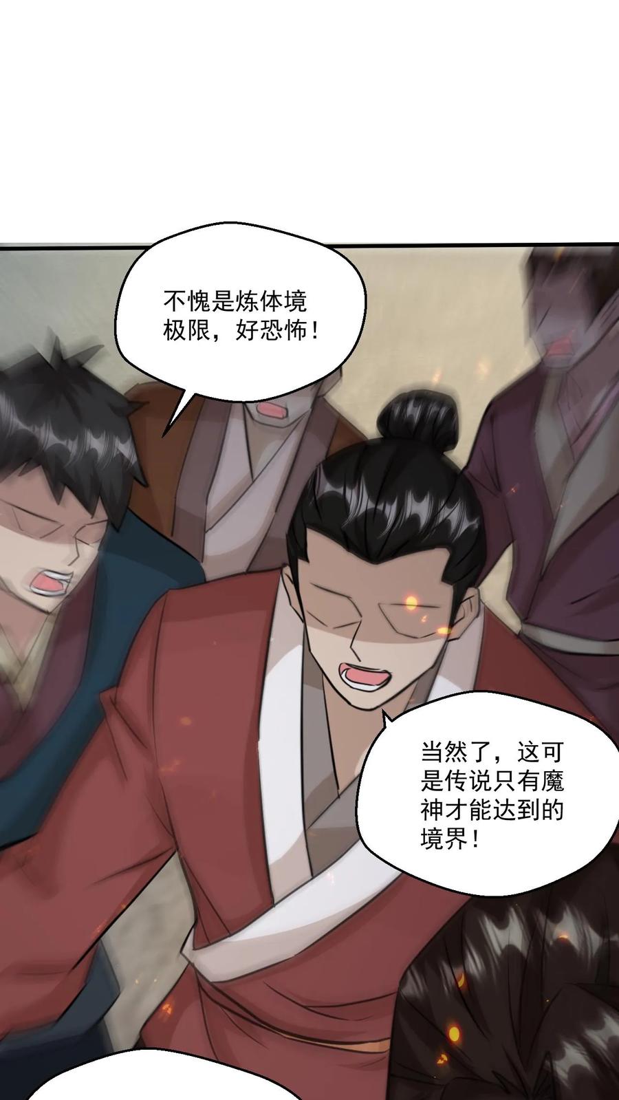 《玄幻，我能无限顿悟》第74话 强大的混沌老祖 第14页