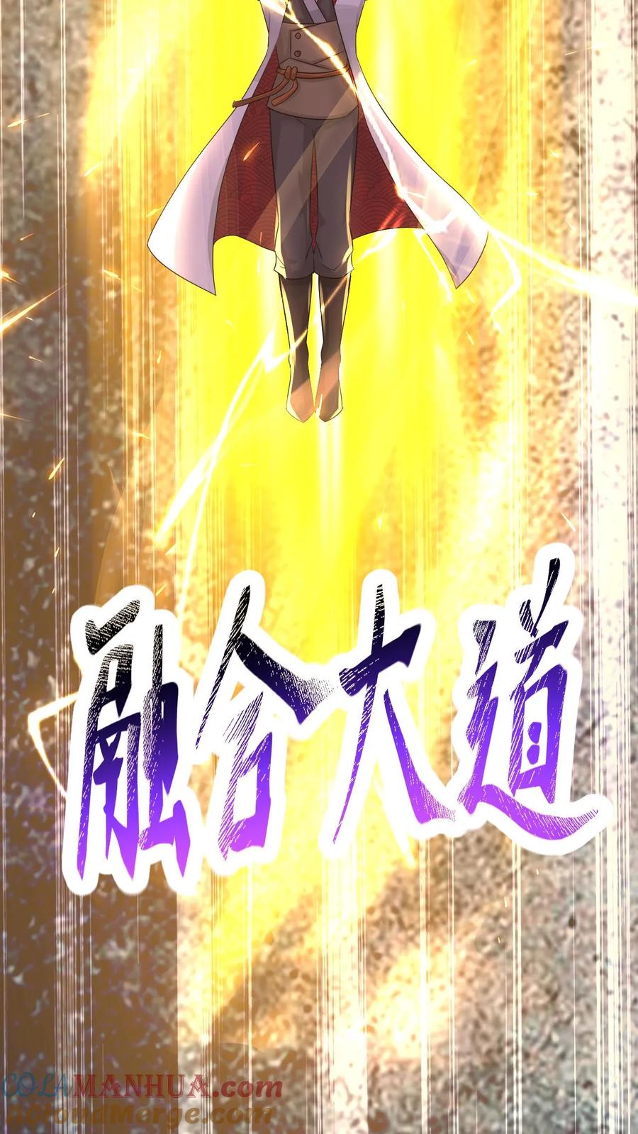 《玄幻，我能无限顿悟》第74话 强大的混沌老祖 第35页