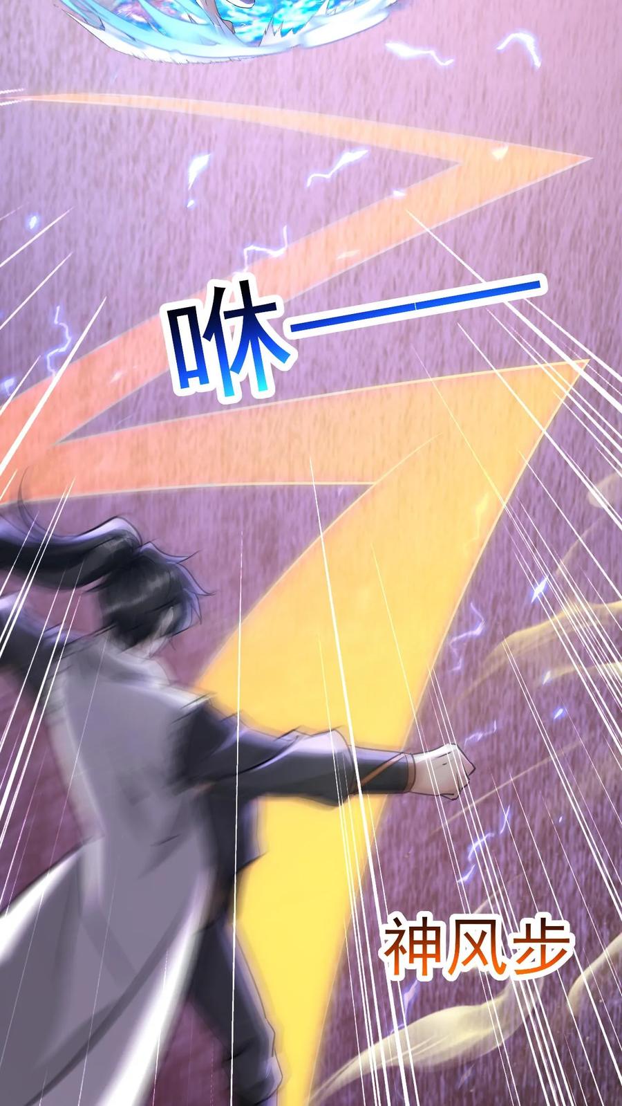 《玄幻，我能无限顿悟》第74话 强大的混沌老祖 第22页