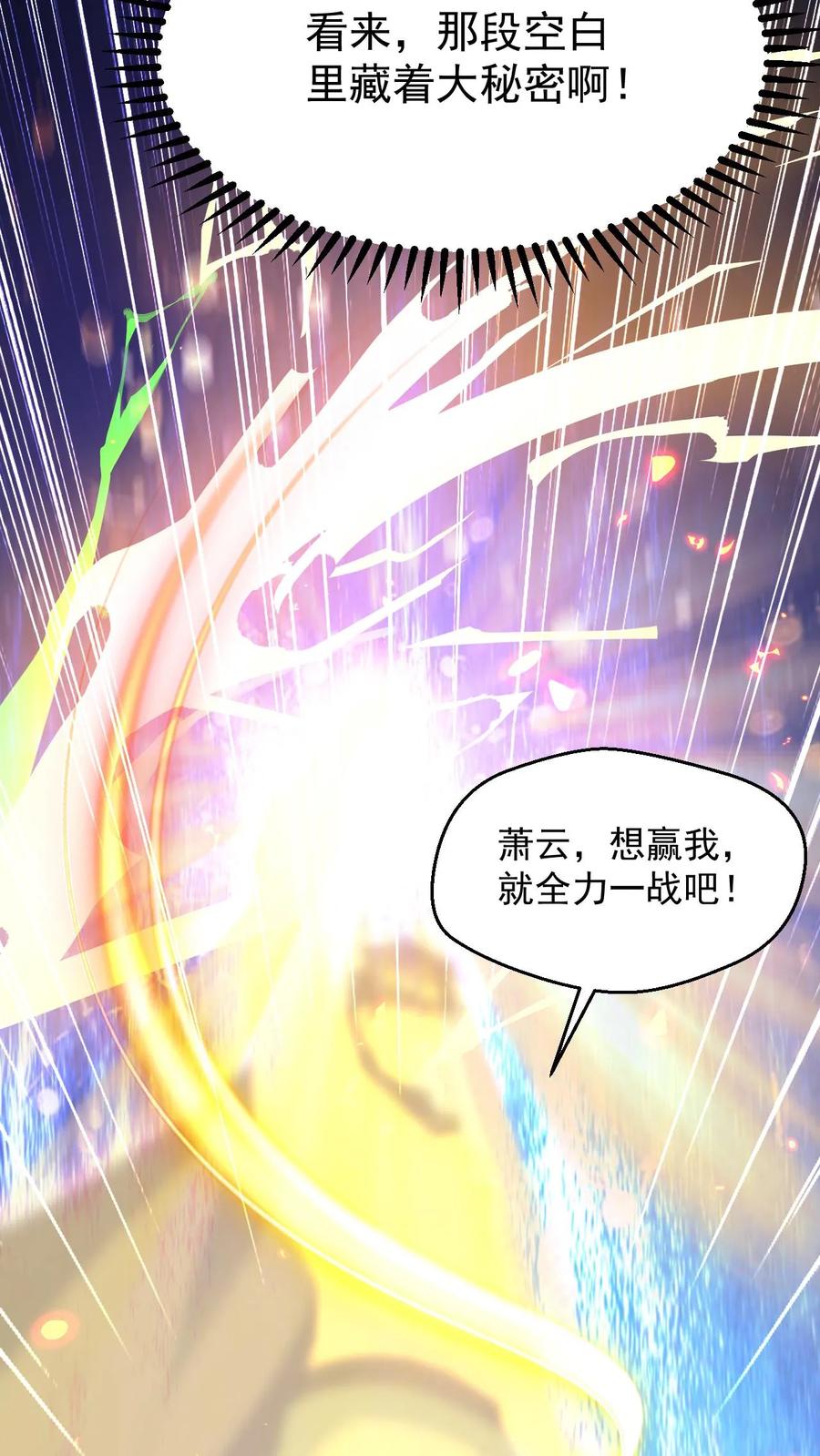 《玄幻，我能无限顿悟》第74话 强大的混沌老祖 第28页