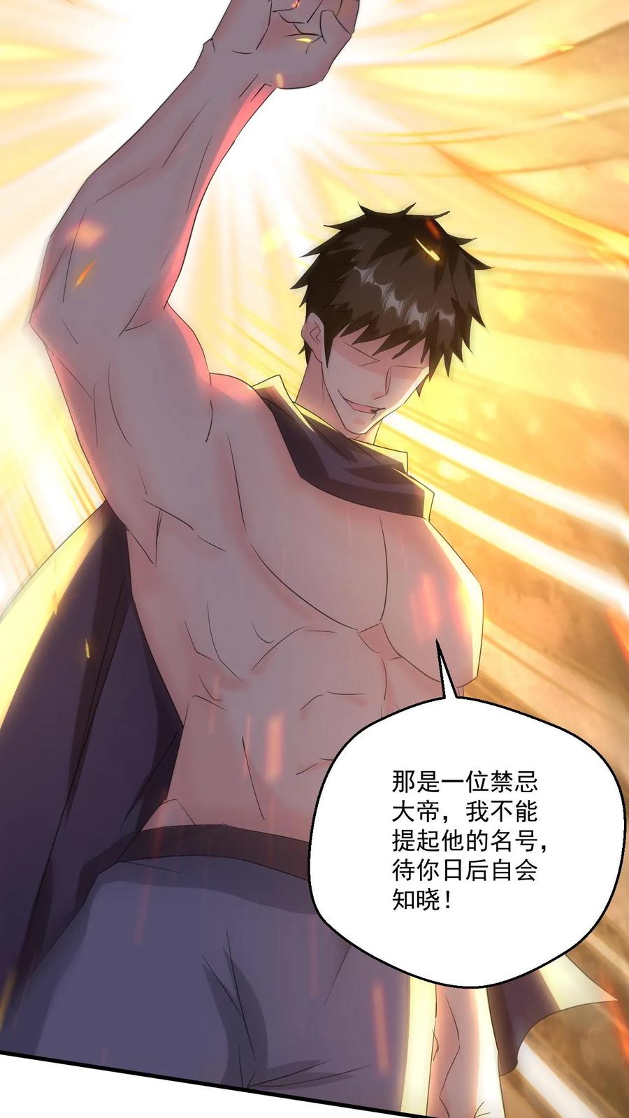 《玄幻，我能无限顿悟》第74话 强大的混沌老祖 第26页