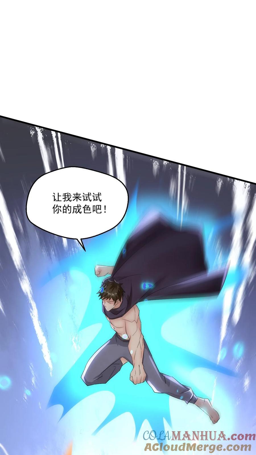 《玄幻，我能无限顿悟》第74话 强大的混沌老祖 第9页