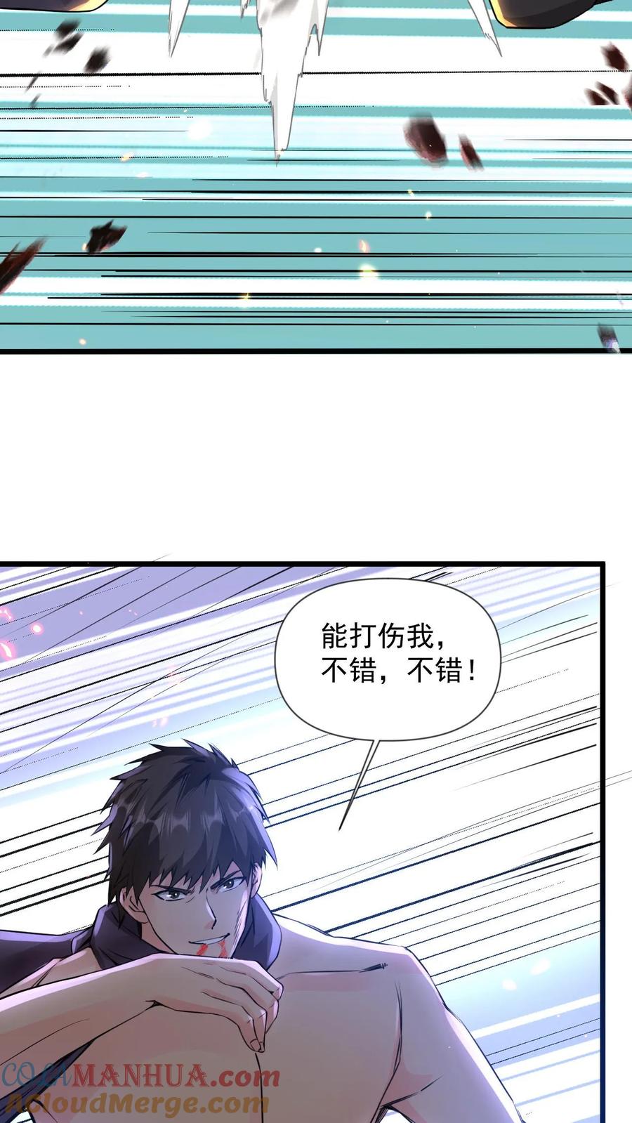 《玄幻，我能无限顿悟》第75话 阿赖耶识 第7页