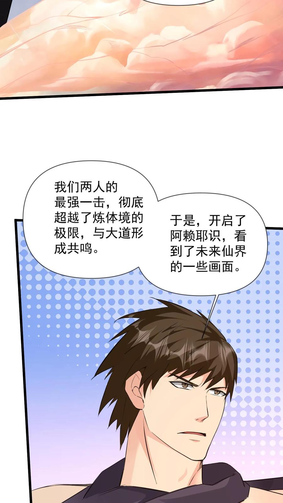 《玄幻，我能无限顿悟》第75话 阿赖耶识 第24页