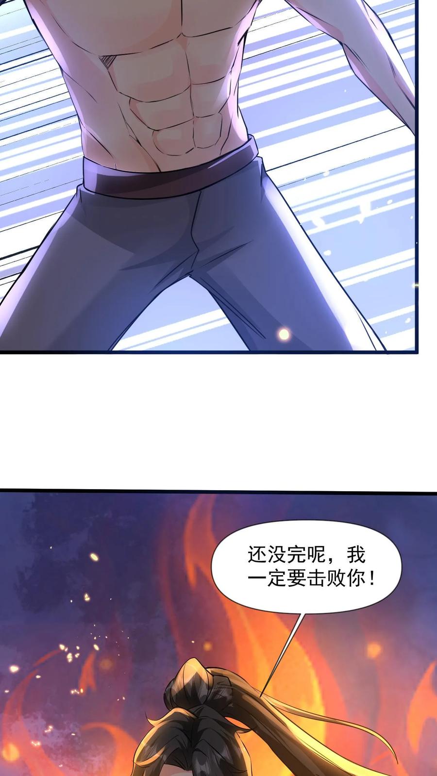 《玄幻，我能无限顿悟》第75话 阿赖耶识 第8页