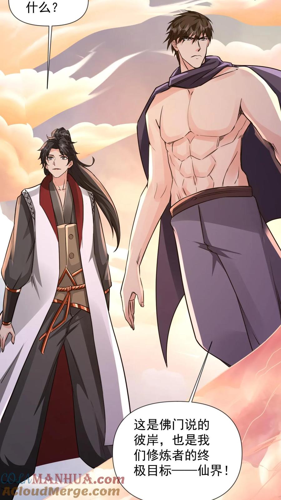 《玄幻，我能无限顿悟》第75话 阿赖耶识 第23页